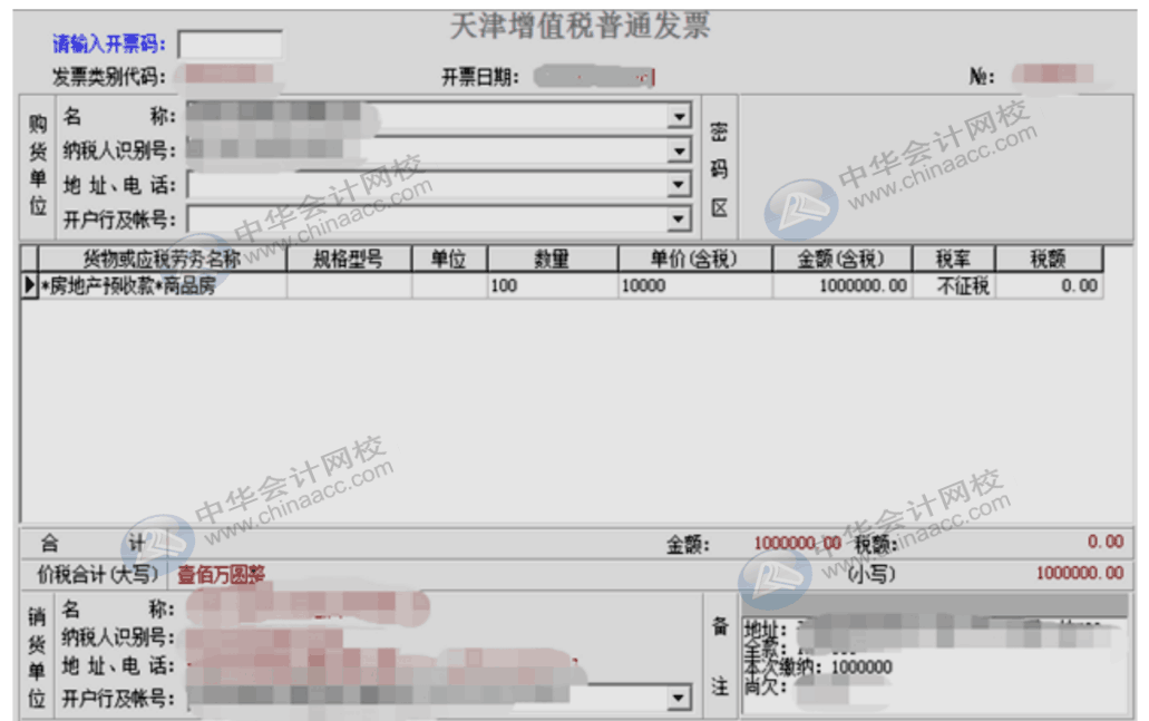 房地產(chǎn)開發(fā)企業(yè)預(yù)售開票的規(guī)定，速來圍觀~