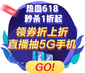 618活動倒計時！初級會計好課瘋搶中 機會難得不搶虧！ 