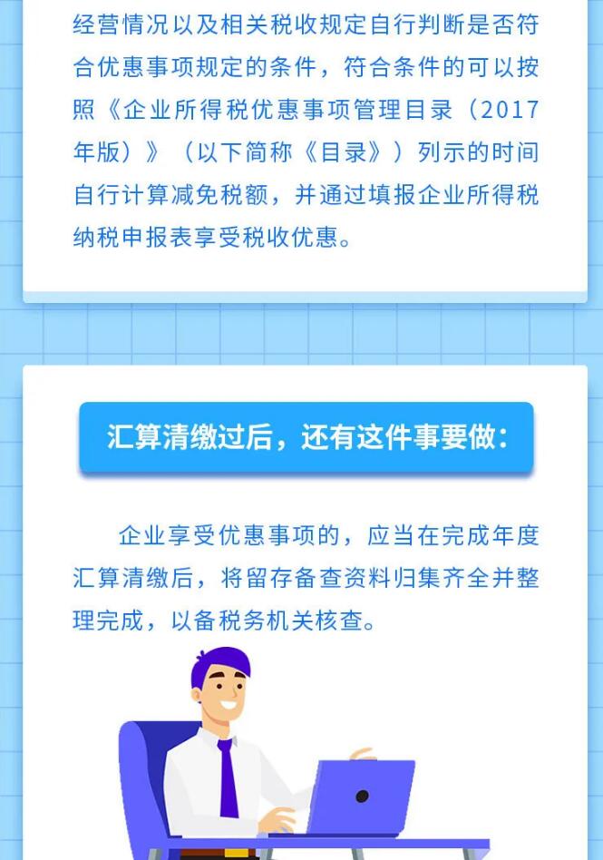 企業(yè)所得稅匯算清繳結(jié)束后，還有這件事要做！