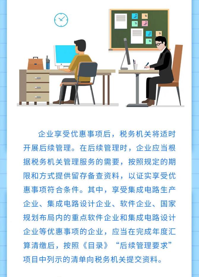 企業(yè)所得稅匯算清繳結(jié)束后，還有這件事要做！