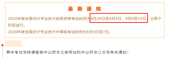 初級會計考試時間又確定了？8月29日起分兩階段 這次是真的嗎？