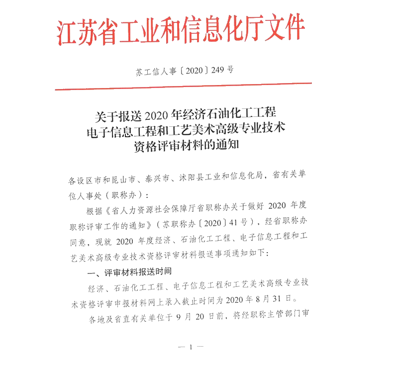 儀征市2020年高級經(jīng)濟師實行考評結(jié)合！