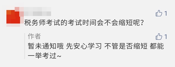 2020年初中級考試時長減少！稅務(wù)師考生：別搞我