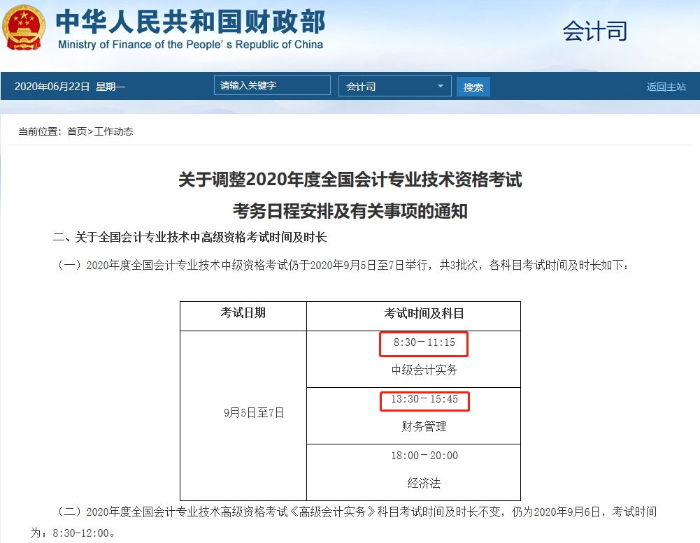 什么？！中級會計(jì)職稱財(cái)務(wù)管理考試時間縮短？考試變難了？