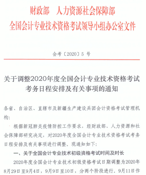 河南漯河2020年高級會計師考試時間調(diào)整通知！