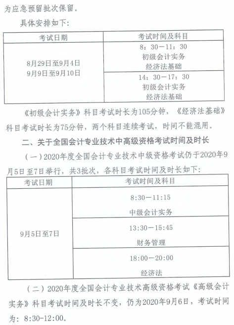 河南漯河2020年高級會計師考試時間調(diào)整通知！