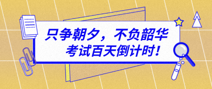 【百天倒計(jì)時(shí)】資產(chǎn)評(píng)估習(xí)題強(qiáng)化階段——這些海量題庫你值得擁有！