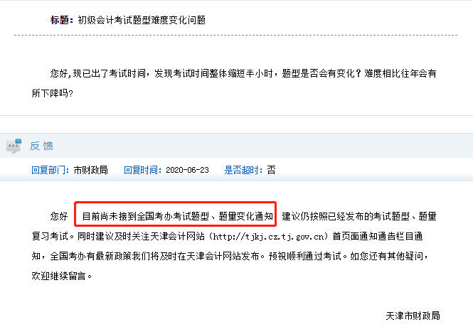 還沒聽說？初級(jí)會(huì)計(jì)考試題量會(huì)減少嗎？許多考生都坐不住了