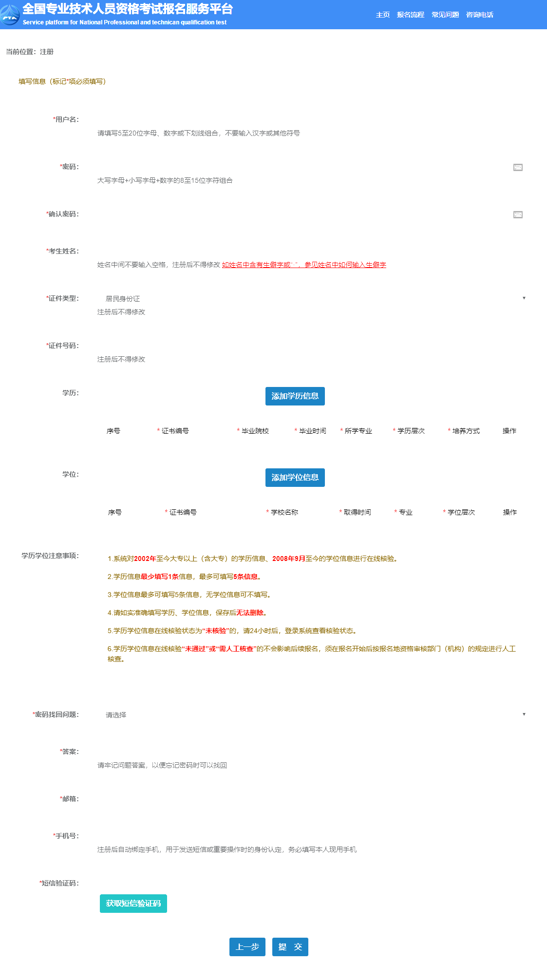 經(jīng)濟師用戶注冊信息填寫