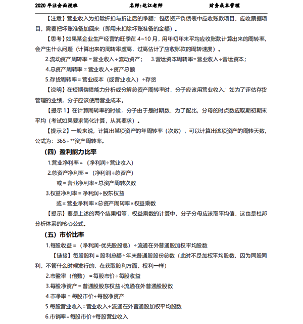 注會6科救命稻草來了！免費領！