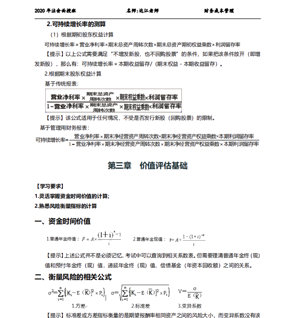 注會6科救命稻草來了！免費領！