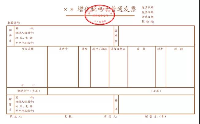 快訊！四部門(mén)明確收費(fèi)公路通行費(fèi)電子票據(jù)開(kāi)具匯總等有關(guān)事項(xiàng)