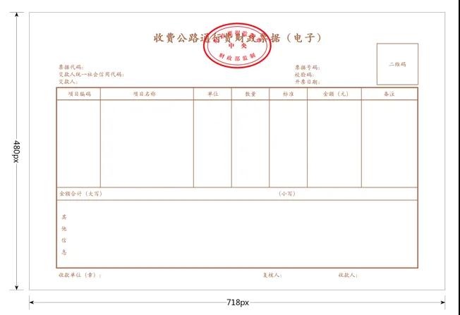 快訊！四部門(mén)明確收費(fèi)公路通行費(fèi)電子票據(jù)開(kāi)具匯總等有關(guān)事項(xiàng)