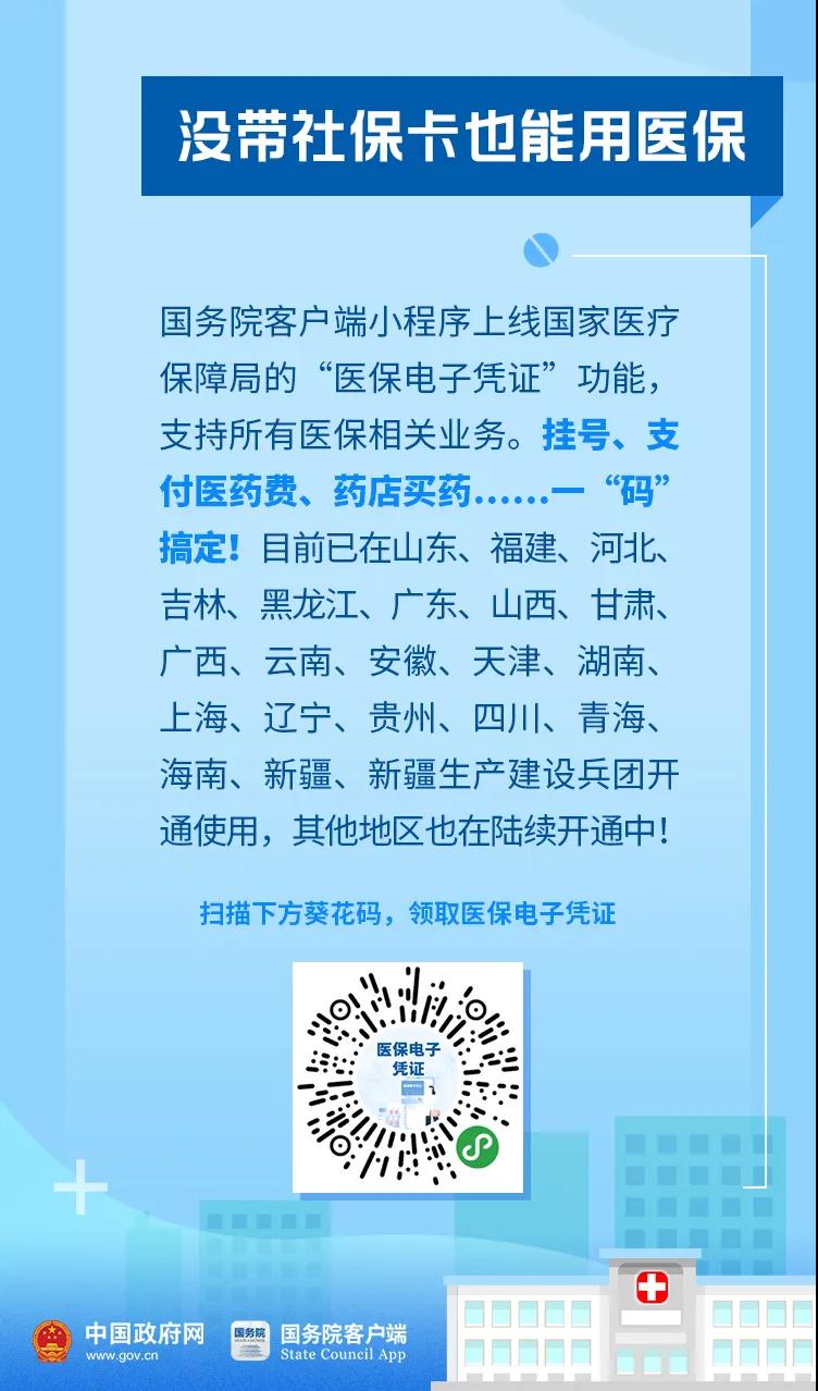 好消息！今年你的醫(yī)保有這些新變化！