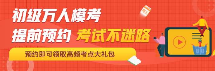 定了！初級會計百萬考生大?？技磳㈤_啟！這次可不許錯過啦