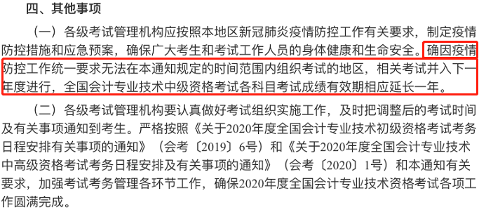 初級、中級會計職稱考試時間調(diào)整的兩大變化解析！