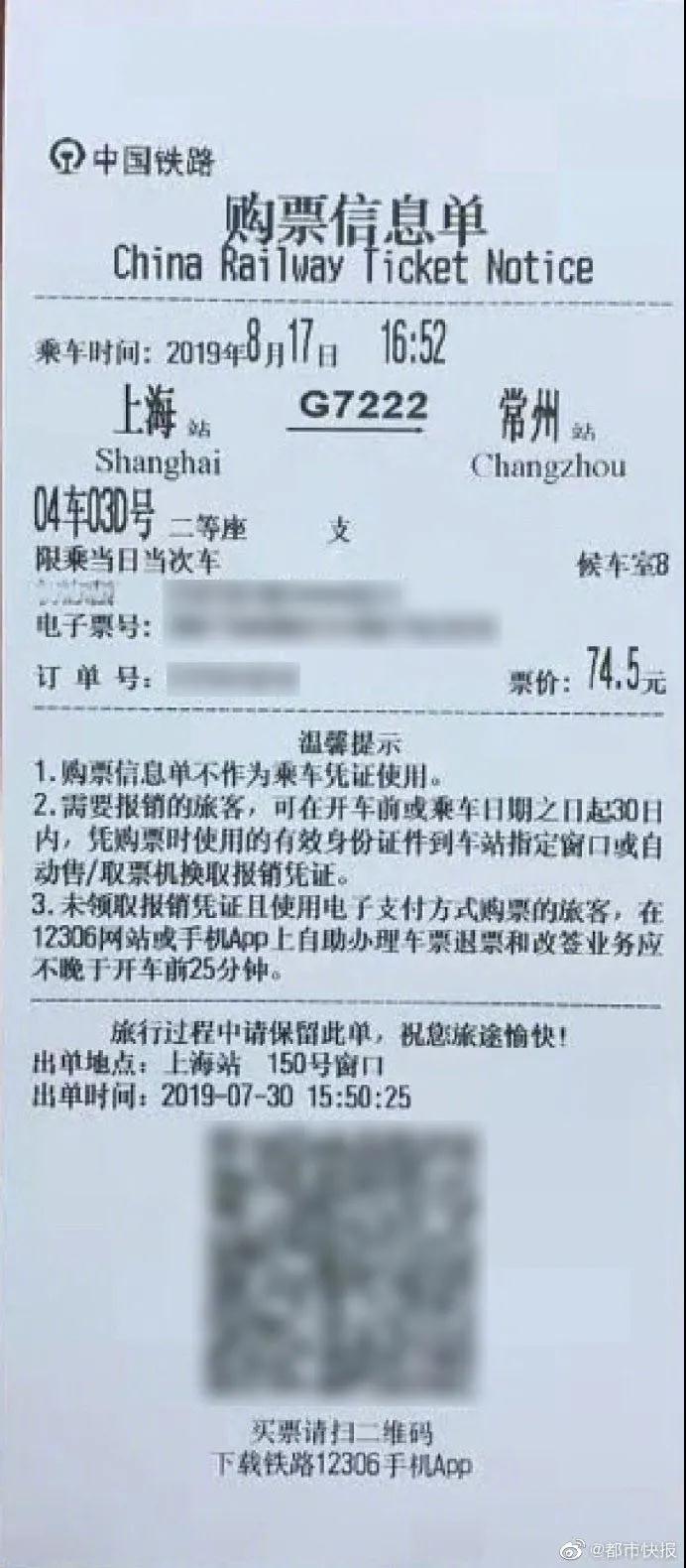 普速鐵路電子客票來啦！差旅費報銷有新變化！