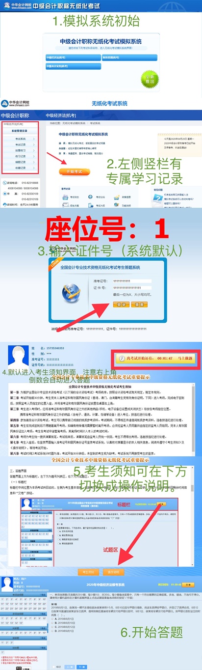 中級會計考試時長縮短15分鐘 你還不準備提前熟悉無紙化嗎？