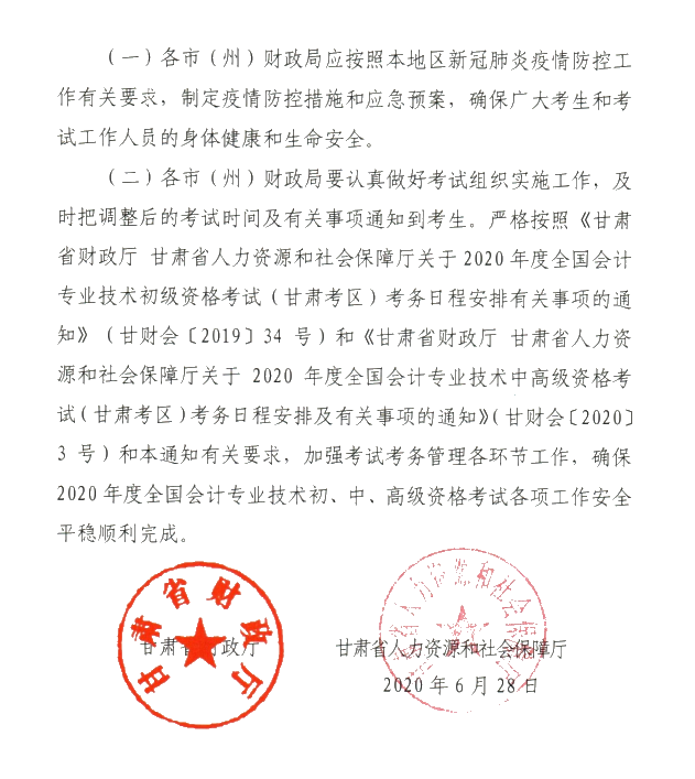 甘肅省2020年初級(jí)會(huì)計(jì)考試時(shí)間及準(zhǔn)考證打印時(shí)間公布！