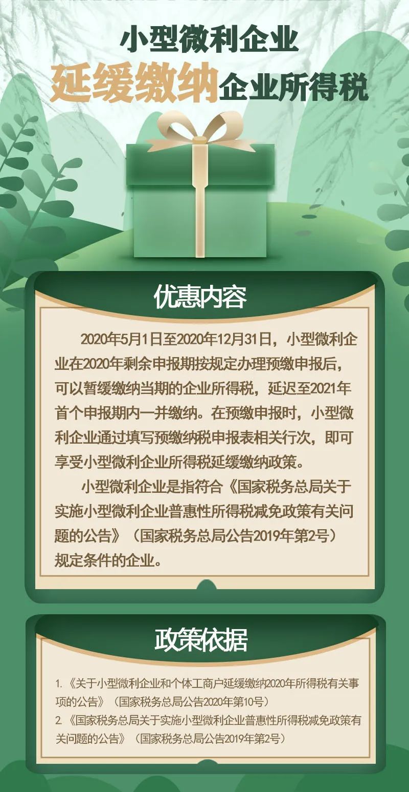 2020上半年企業(yè)所得稅稅收優(yōu)惠政策盤點(diǎn)