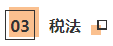 CPA終極“剃刀”法則：刪繁就簡(jiǎn) 以下知識(shí)點(diǎn)已被拉黑