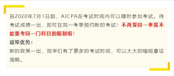 今日起 AICPA新政正式實施！