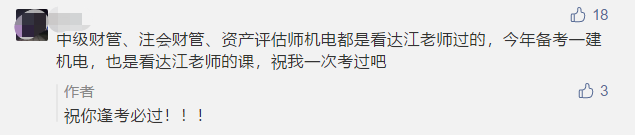 中級會計職稱考期將近心慌慌？達(dá)江老師親傳備考絕招！