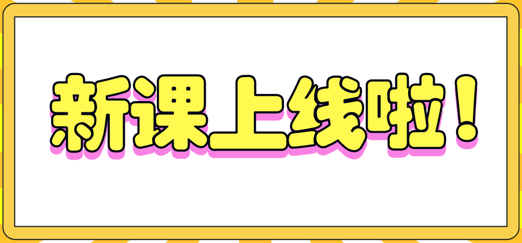 做賬報稅私教班第七季——經(jīng)典回歸，助您輕松上崗！