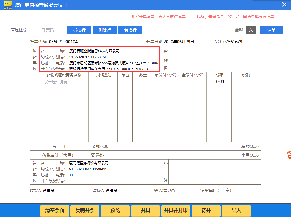 納稅人適用5%征收率開具發(fā)票操作手冊(cè)