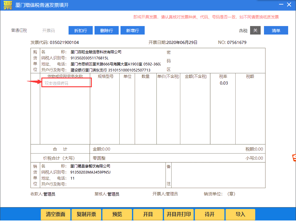 納稅人適用5%征收率開具發(fā)票操作手冊(cè)