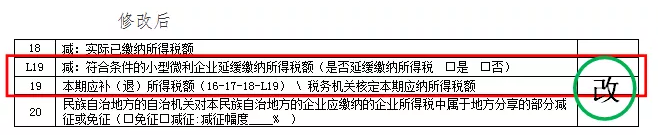 企業(yè)所得稅預(yù)繳納稅申報表調(diào)整