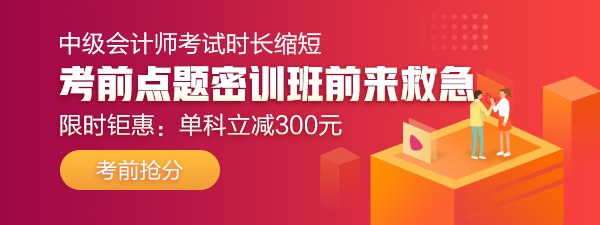 中級會計職稱的薄弱知識點怎么破？你有一本錯題集待領(lǐng)??！