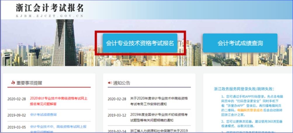 2020年浙江省初級(jí)會(huì)計(jì)考試考生可申請(qǐng)考試退費(fèi)公告！