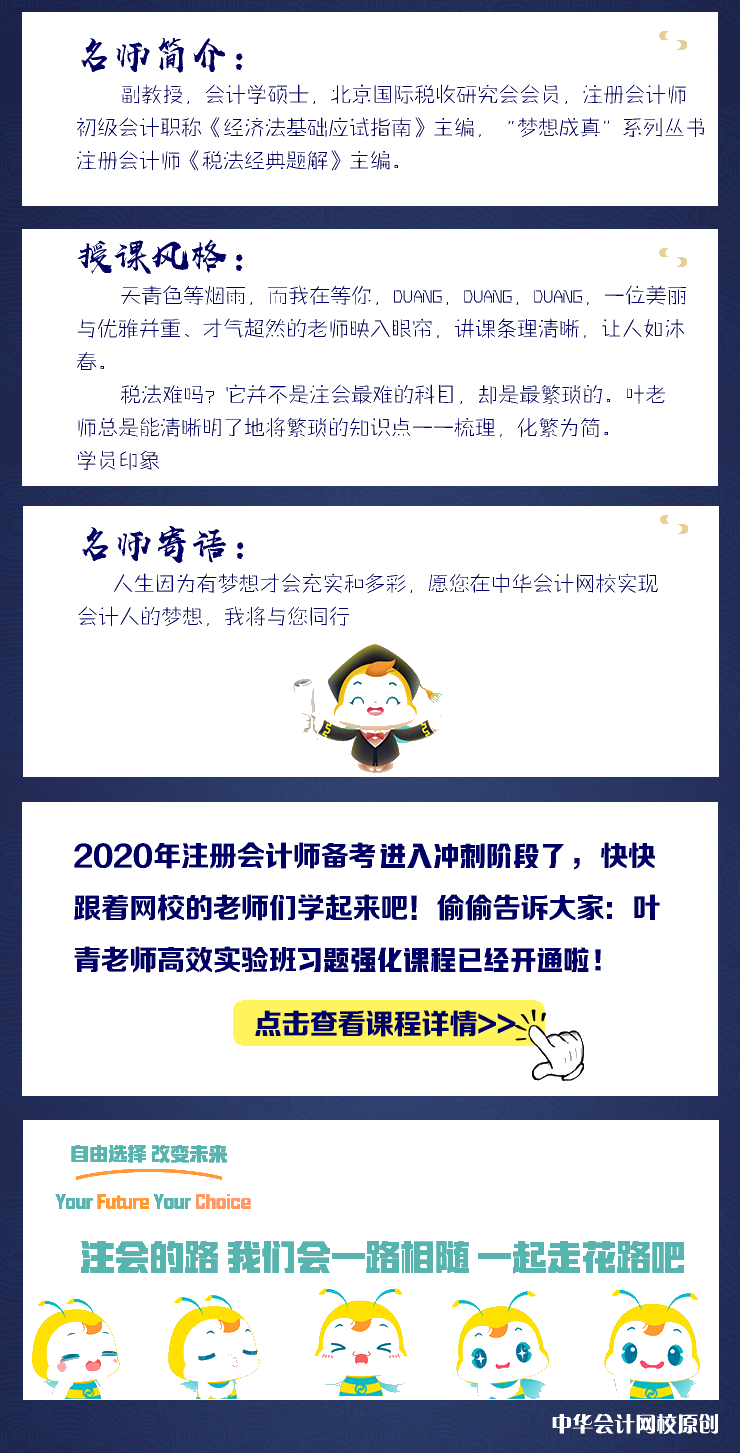 葉青老師2020年注會(huì)稅法【習(xí)題強(qiáng)化】階段課程免費(fèi)試聽(tīng)