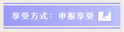 小型微利企業(yè)如何預繳申報與延緩繳納企業(yè)所得稅？