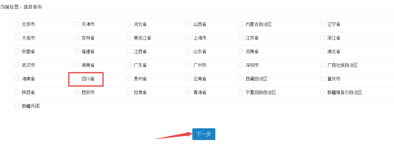 四川省2020年高級經濟師報名流程