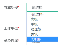 專(zhuān)業(yè)職稱(chēng)