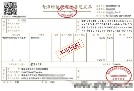 如何辨別可抵扣與不可抵扣的ETC發(fā)票？ETC費(fèi)用怎么做賬？