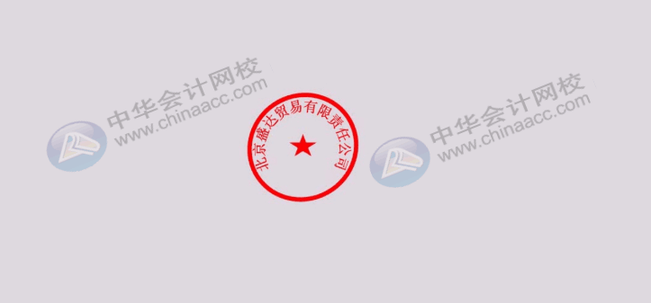 騰訊因三人偽造公章被騙，財(cái)務(wù)人員該怎么避免“公章陷阱”？