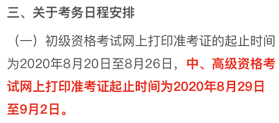 突發(fā)！又一省公布2020年中級(jí)會(huì)計(jì)考試安排變動(dòng)！