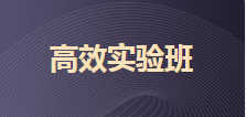 購(gòu)2020初級(jí)高效實(shí)驗(yàn)班可任意選聽超值精品班 兩科聯(lián)報(bào)送機(jī)考