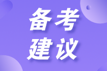 #倒計時24天# 初級現(xiàn)階段兩科目備考難點在哪？怎么攻破？