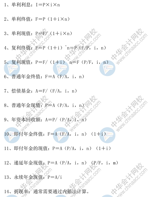 中級會計(jì)職稱財(cái)務(wù)管理公式記不住 強(qiáng)化階段的學(xué)習(xí)你需要理解！