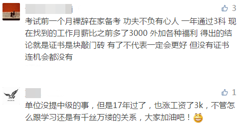 靈魂拷問：考下中級會計師證書能升職加薪嗎？