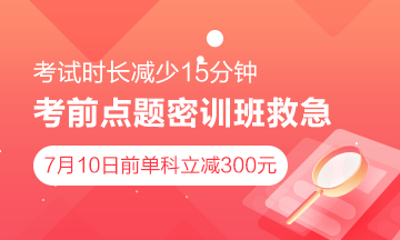 備考中級會計職稱 如何避免淪為“炮灰”命運？