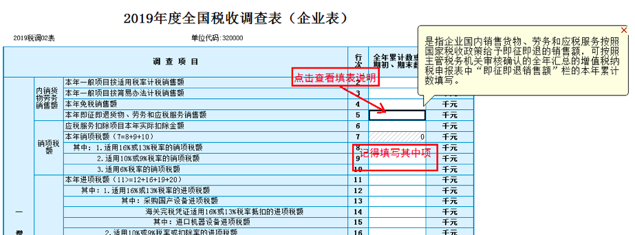 官宣！2020年稅收調(diào)查全面啟動(dòng)，填報(bào)指南看這里！