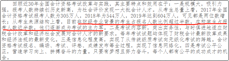 報考初級會計職稱的考生中在校生占比過半 這類考生如何沖刺復(fù)習(xí)