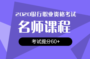 還在猶豫？2020銀行/證券/基金考試報名時間即將截止！