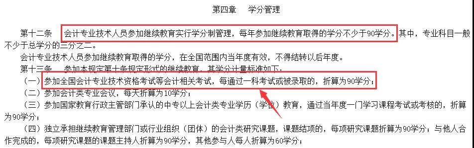 初級會計職稱考過1科就能折算繼續(xù)教育學分！千萬別棄考！