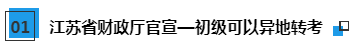 驚呆注會考生！2020注冊會計師考試可以申請轉考異地了？